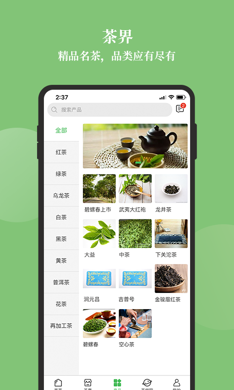 茶界用戶版