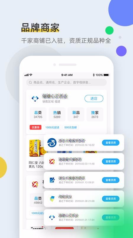 全藥通