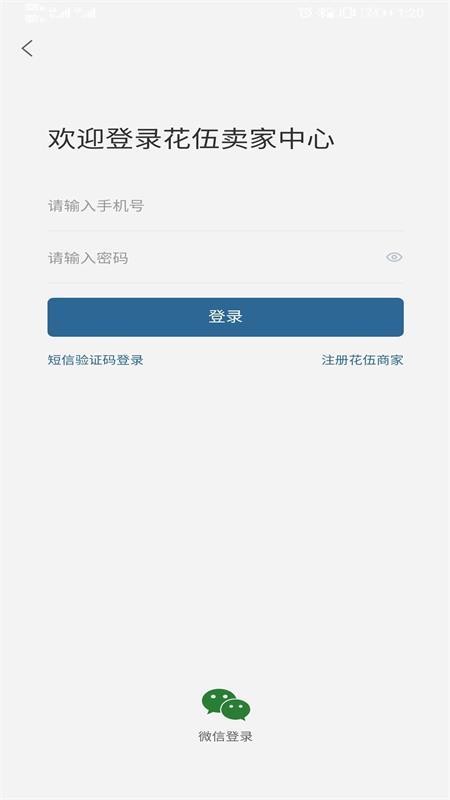 花伍供應(yīng)商平臺