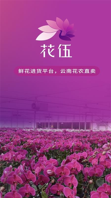 花伍供應(yīng)商平臺