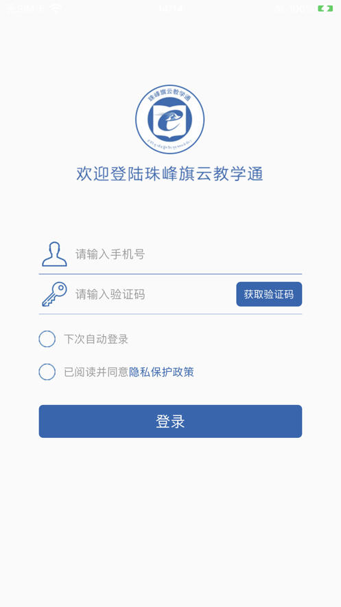 西藏珠峰旗云教學(xué)通app最新版