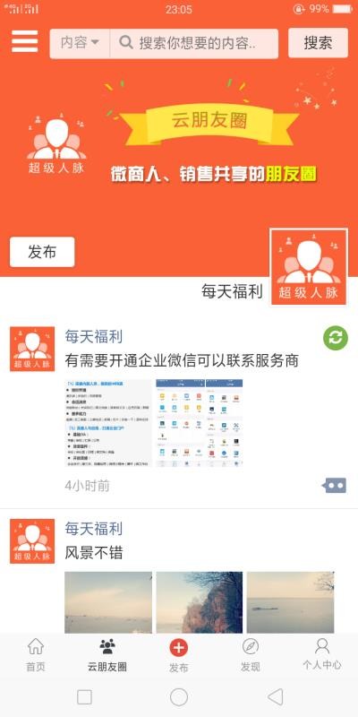 超級(jí)人脈