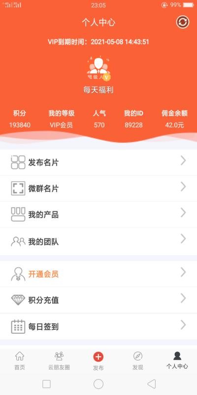 超級(jí)人脈