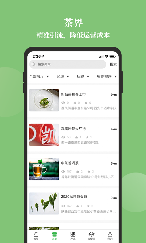 茶界用戶版