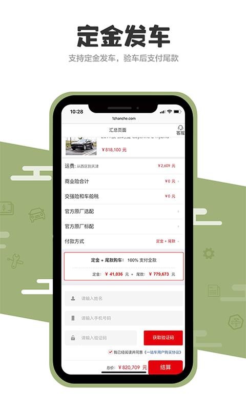 1站車