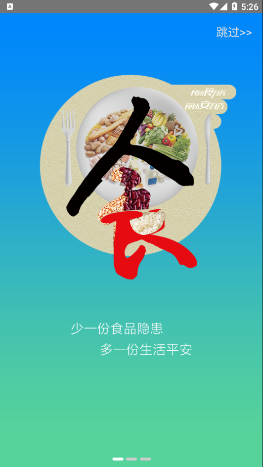 豫食考核app安卓版