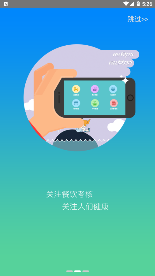 豫食考核app安卓版