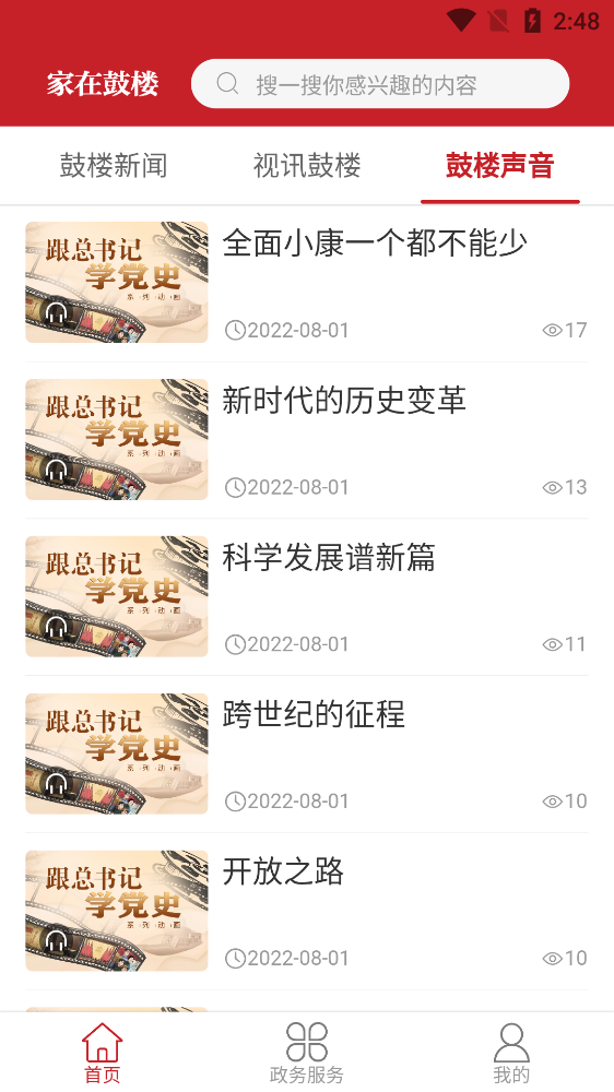 家在鼓樓app官方版