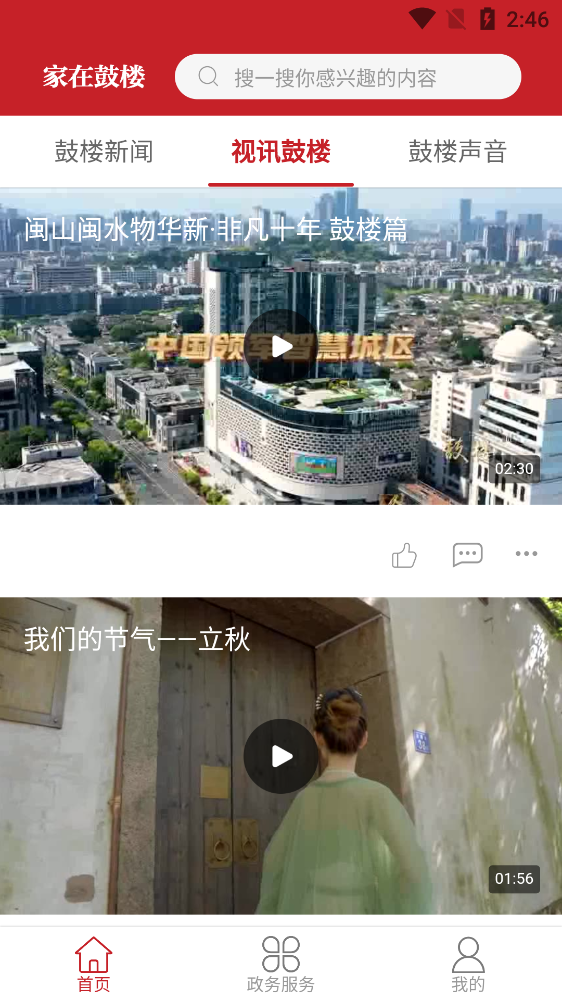 家在鼓樓app官方版