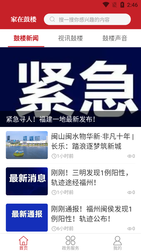 家在鼓樓app官方版