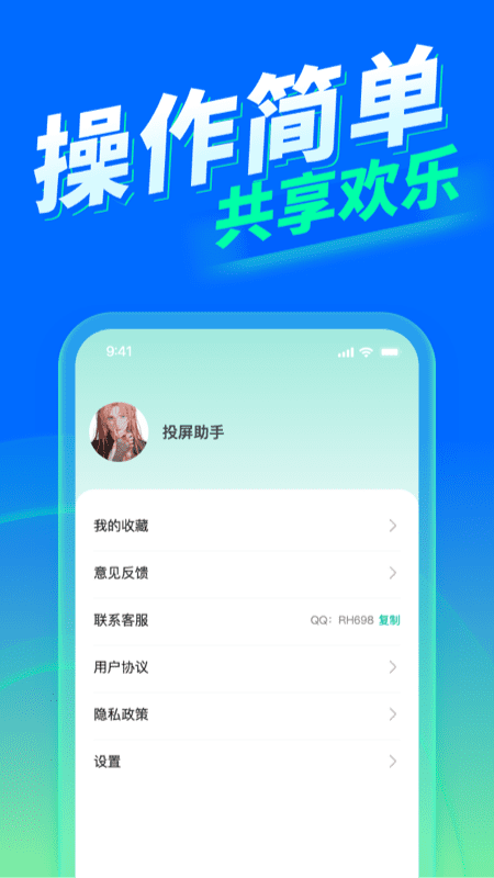 TV投屏大師安卓版