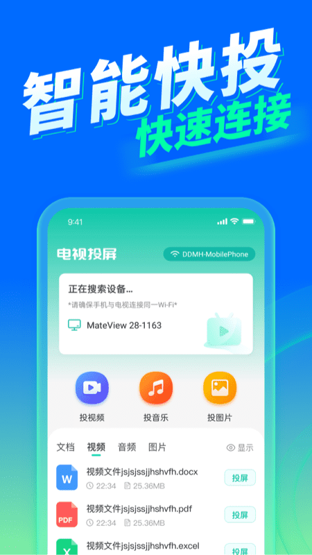 TV投屏大師安卓版