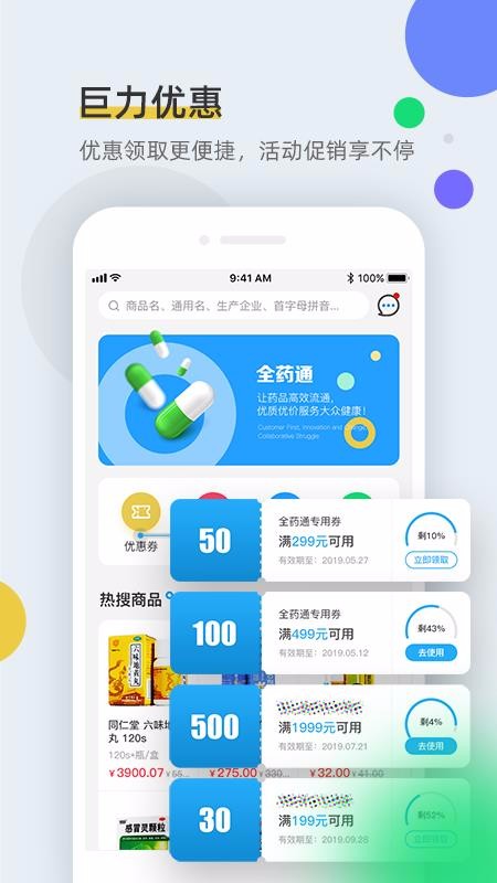 全藥通