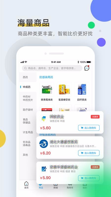 全藥通