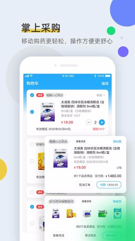 全藥通