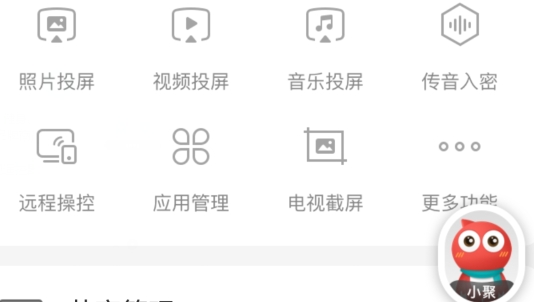 海信電視遙控器手機版app萬能(聚好看)