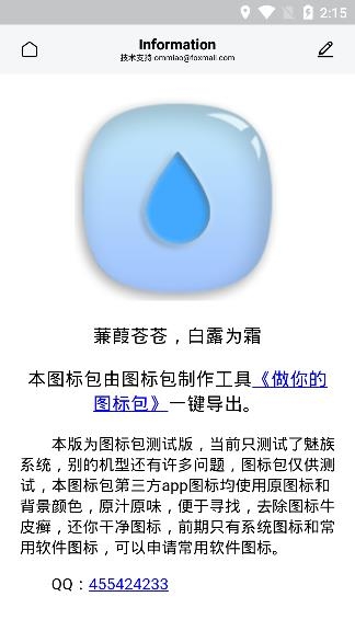 白露app酷安版