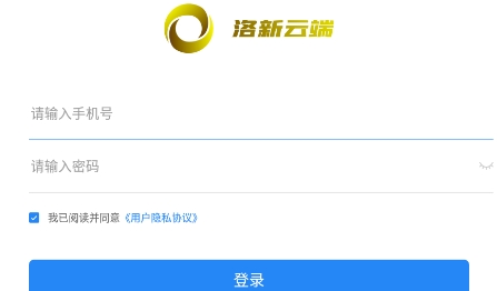 洛新云端app官方版