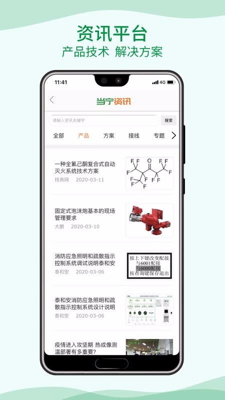 當(dāng)寧消防網(wǎng)