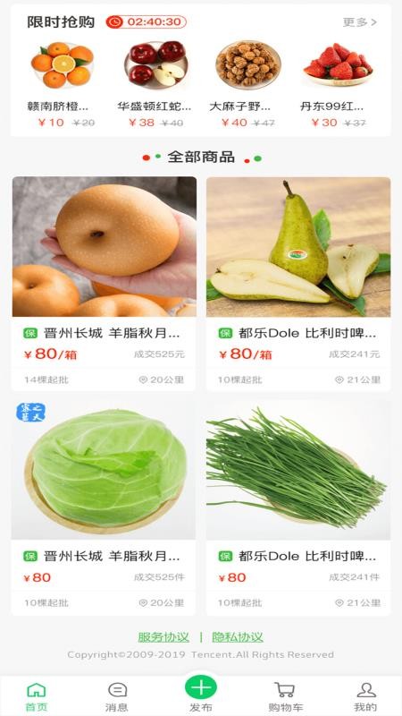 三農(nóng)寶產(chǎn)業(yè)互聯(lián)網(wǎng)平臺(tái)