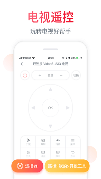 海信電視遙控器手機版(聚好看)