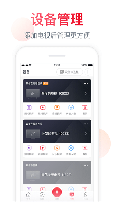 海信電視遙控器手機版(聚好看)