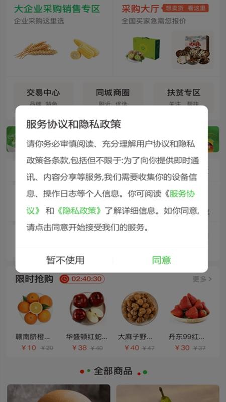 三農(nóng)寶產(chǎn)業(yè)互聯(lián)網(wǎng)平臺(tái)