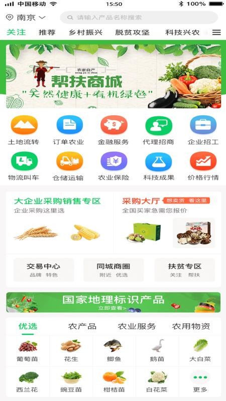 三農(nóng)寶產(chǎn)業(yè)互聯(lián)網(wǎng)平臺(tái)
