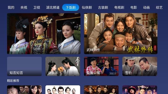小鯨電視TV電視版
