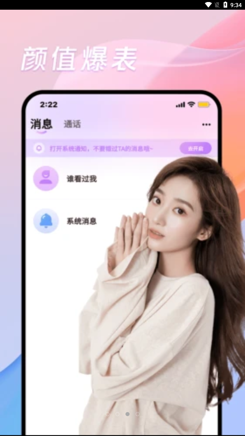 碰巧交友app安卓版