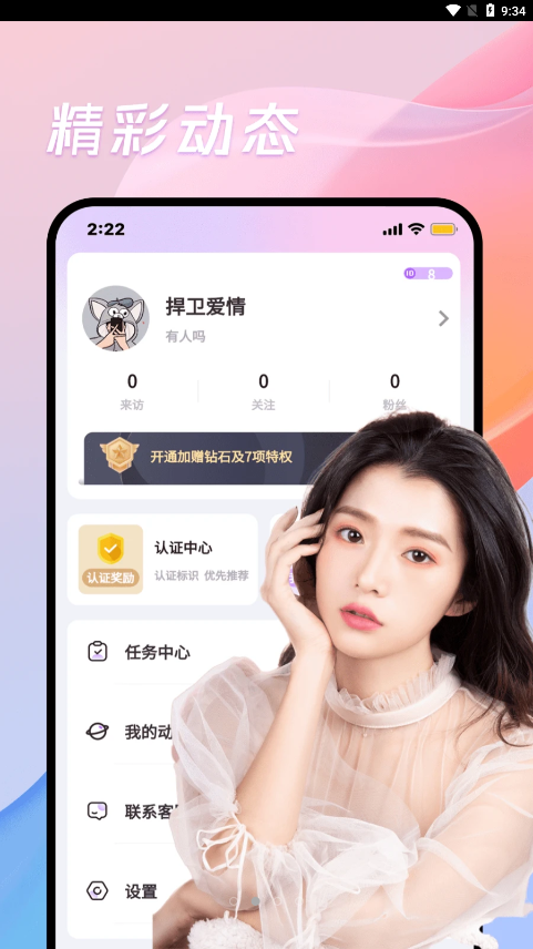碰巧交友app安卓版
