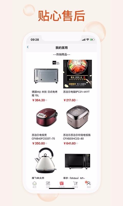 我的家用