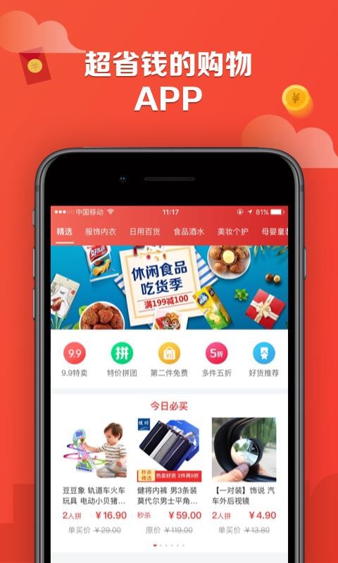 特價(jià)街