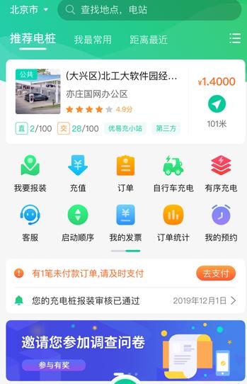 優(yōu)易充充電樁軟件
