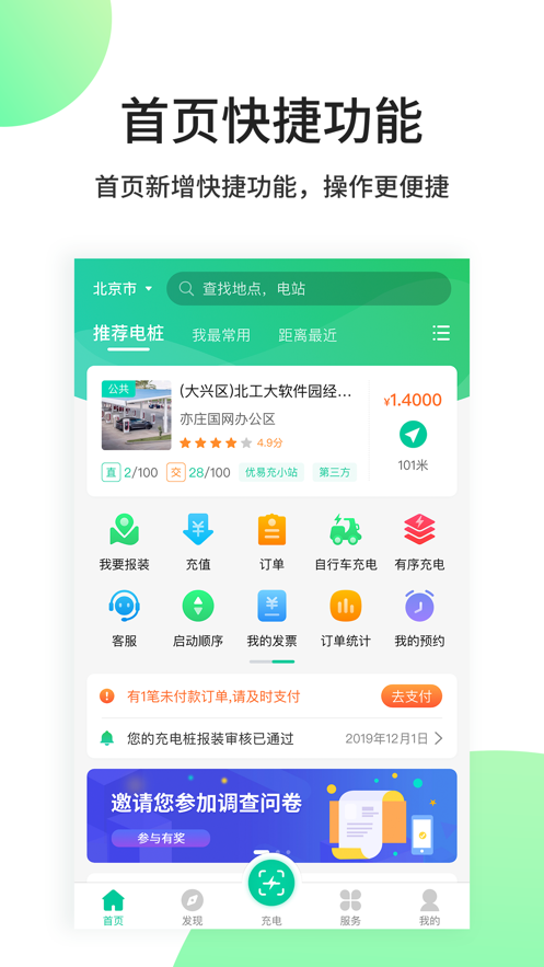 優(yōu)易充充電樁軟件