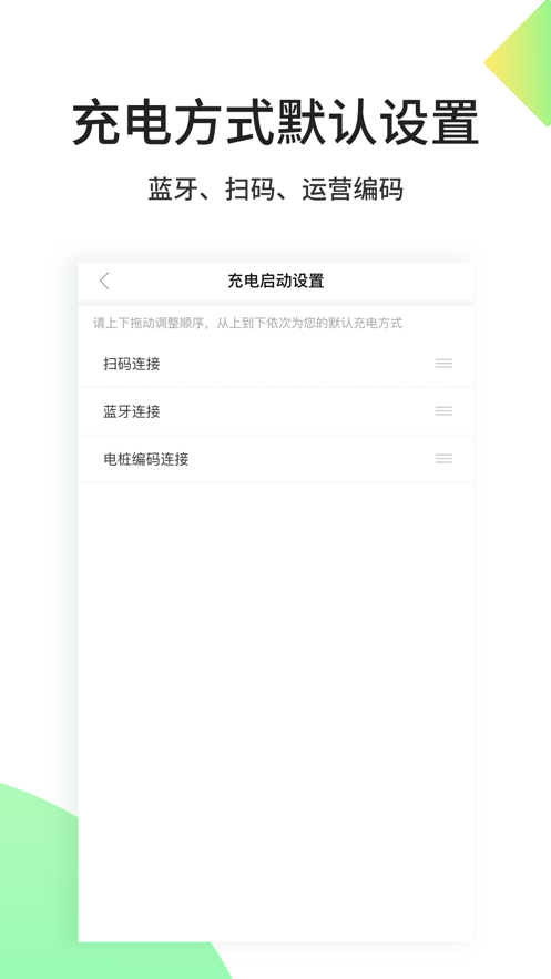 優(yōu)易充充電樁軟件