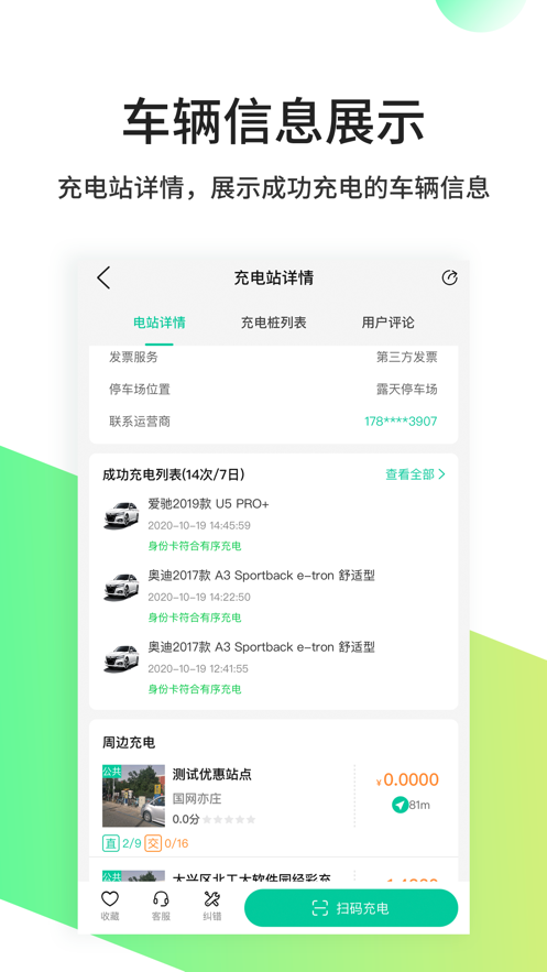 優(yōu)易充充電樁軟件