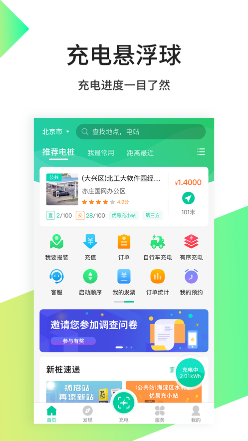 優(yōu)易充充電樁軟件