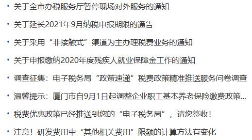 廈門稅務社保繳費及查詢最新版