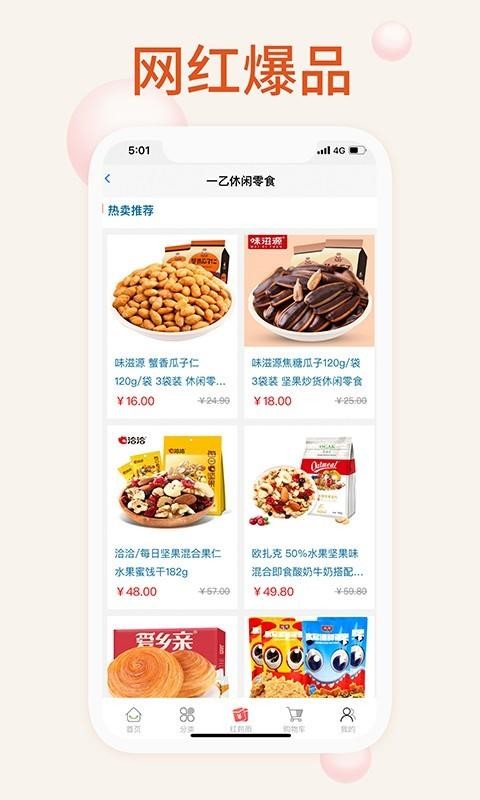 我的零食
