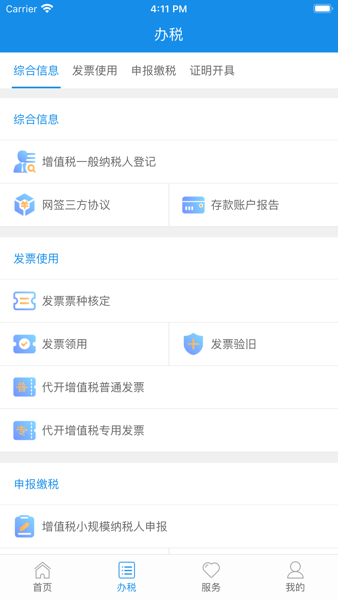 廈門稅務掌上辦稅服務廳app