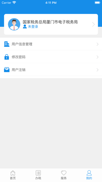 廈門稅務掌上辦稅服務廳app