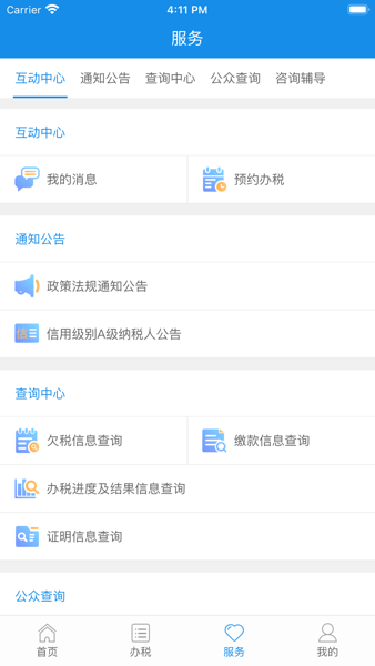 廈門稅務掌上辦稅服務廳app