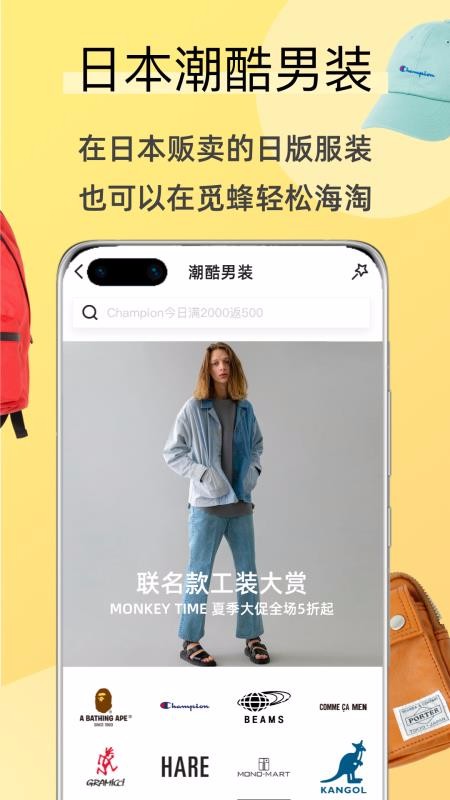 覓蜂海淘