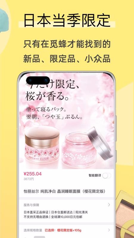 覓蜂海淘