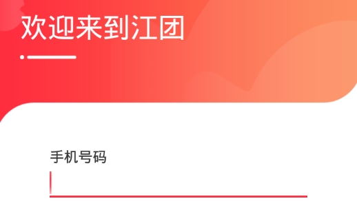 江團(tuán)電商平臺最新版