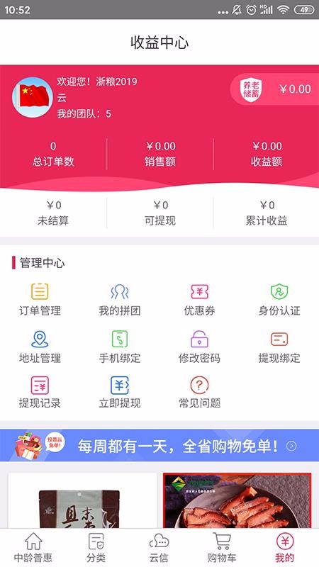 中齡普惠