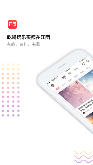 江團(tuán)app最新版