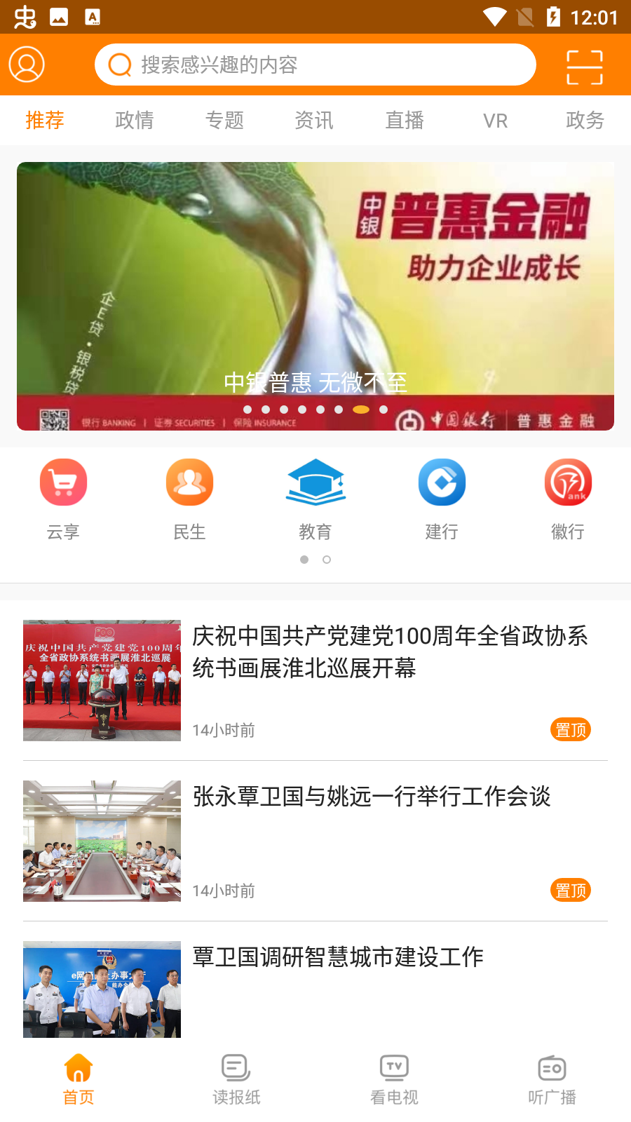 相信(淮北資訊)最新版
