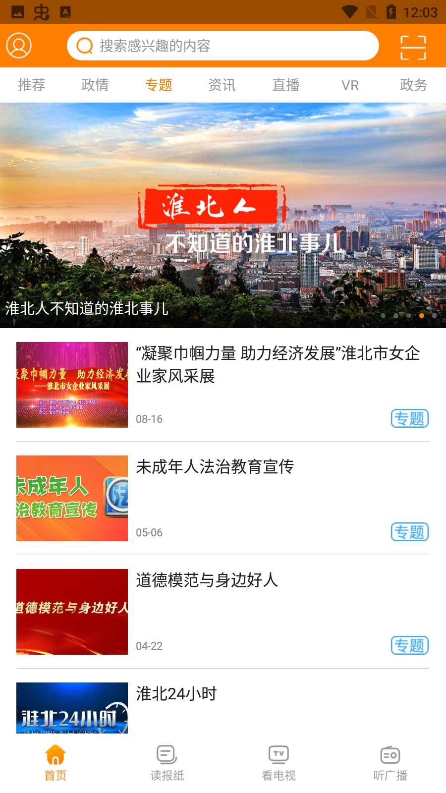相信(淮北資訊)最新版